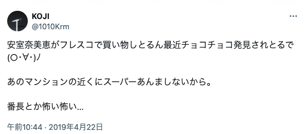 安室奈美恵 京都 フレスコ