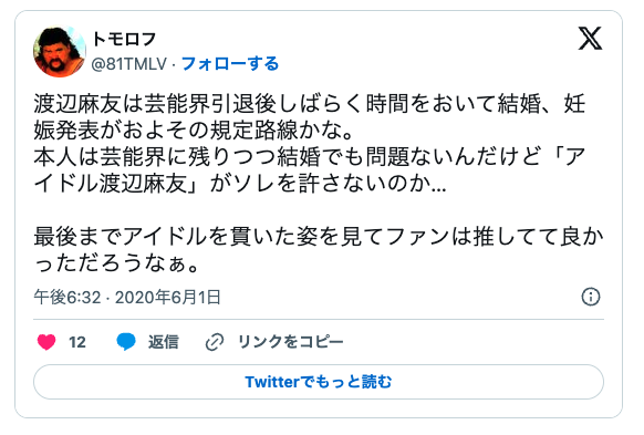 渡辺麻友 まゆゆ 結婚 妊娠