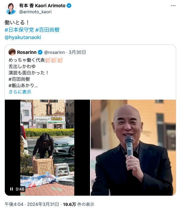 有本香 百田尚樹