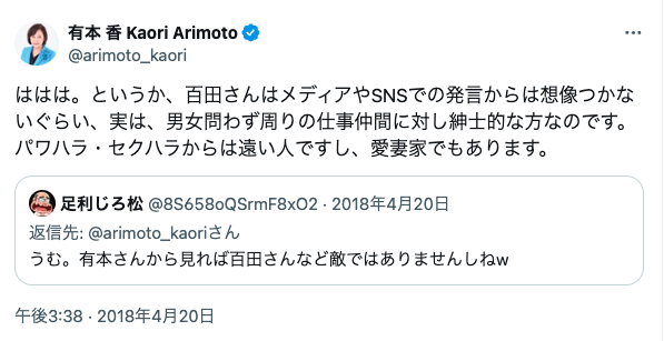 有本香 百田尚樹