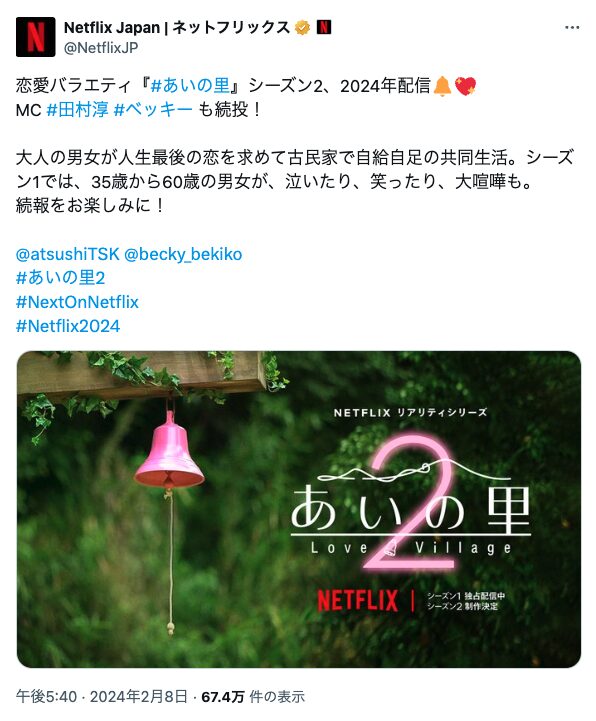 あいの里 2 ネトフリ Netflix ネットフリックス