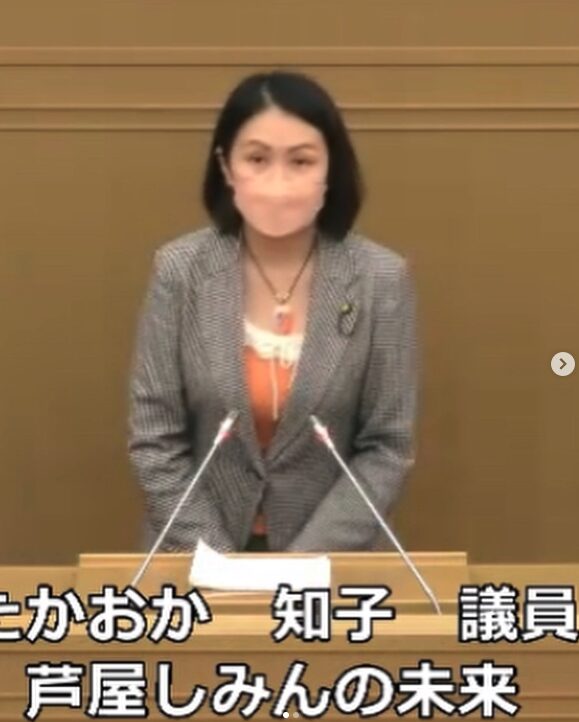 たかおか知子　芦屋市議会議員