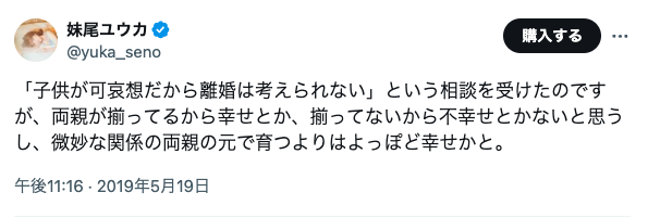 妹尾ユウカ 離婚　子供