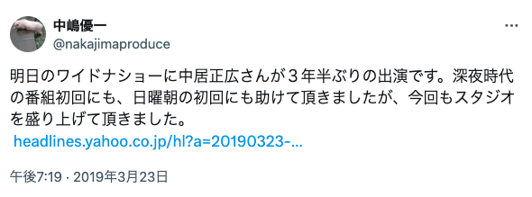 中嶋優一 中嶋P　中居正広 松本人志