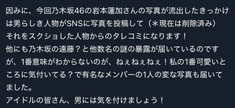 岩本蓮加 彼氏