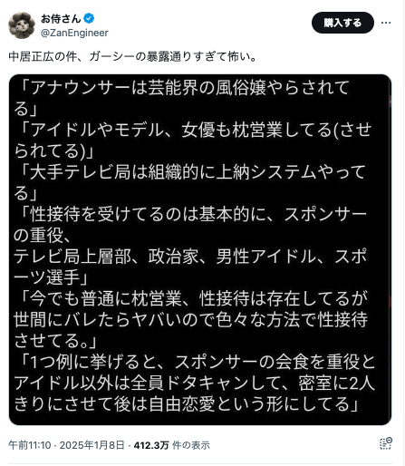 ガーシー 中居正広 暴露 TV局 アナウンサー