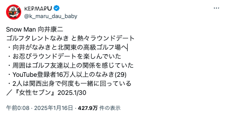 向井康二 なみきゴルフ 熱愛