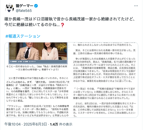 長嶋一茂 長島三奈 確執