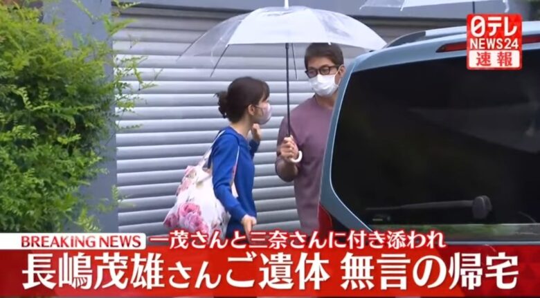 長島三奈 長嶋一茂